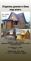 Построим Дом сруб из проф. бруса проект Андрей 6х8м под ключ за 16500$