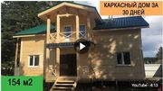 Каркасный дом 7х11м по проекту Шуя